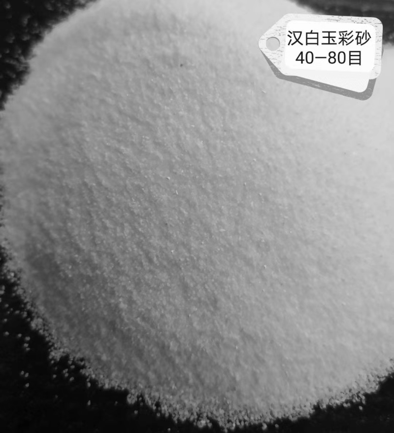 汉白玉白砂