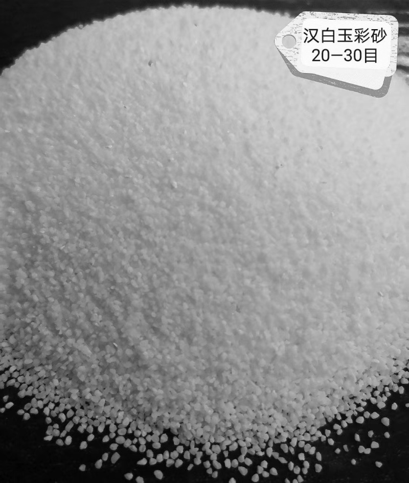 汉白玉白砂