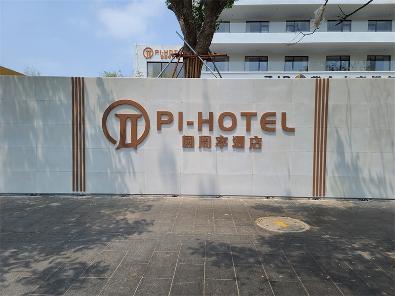 圆周率酒店外墙（合作公司： 江苏新爵鼎集团）